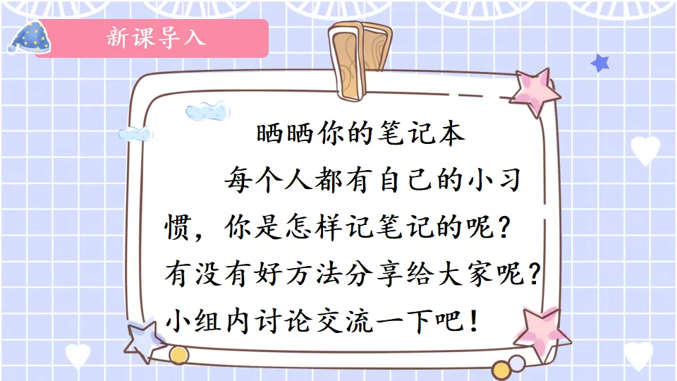 14 学习有方法（课件5）_01.webp