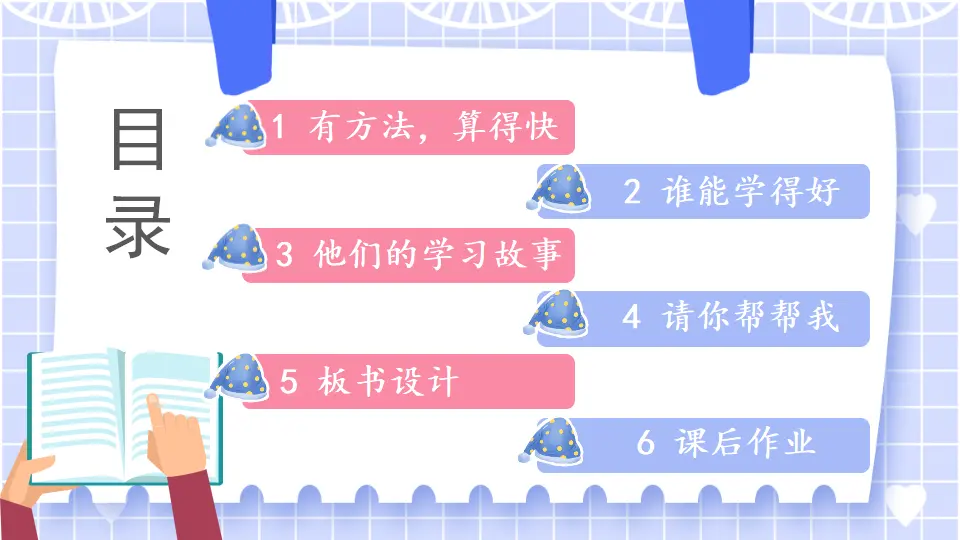 14 学习有方法（课件5）_03.webp