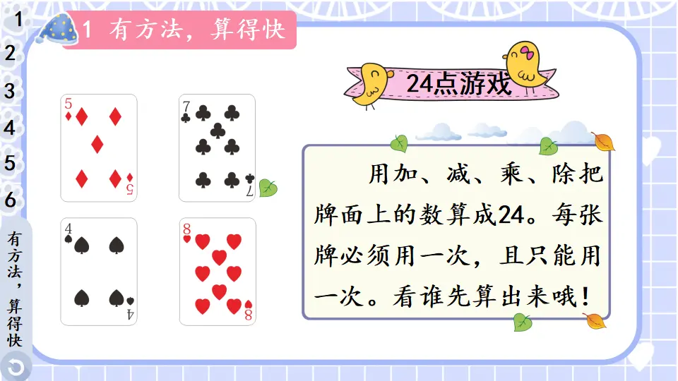 14 学习有方法（课件5）_04.webp