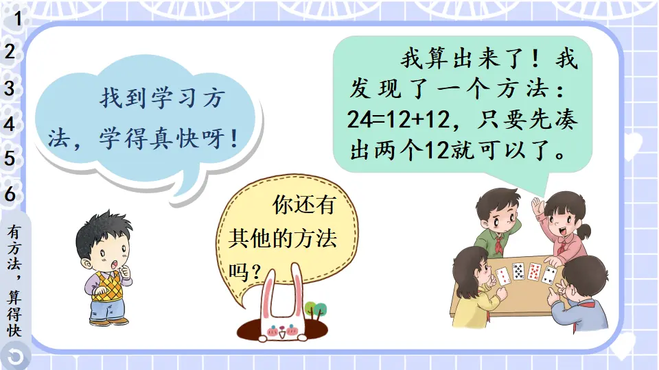 14 学习有方法（课件5）_05.webp