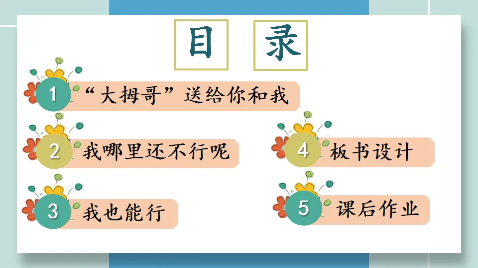 13 我能行（课件5）_03.webp