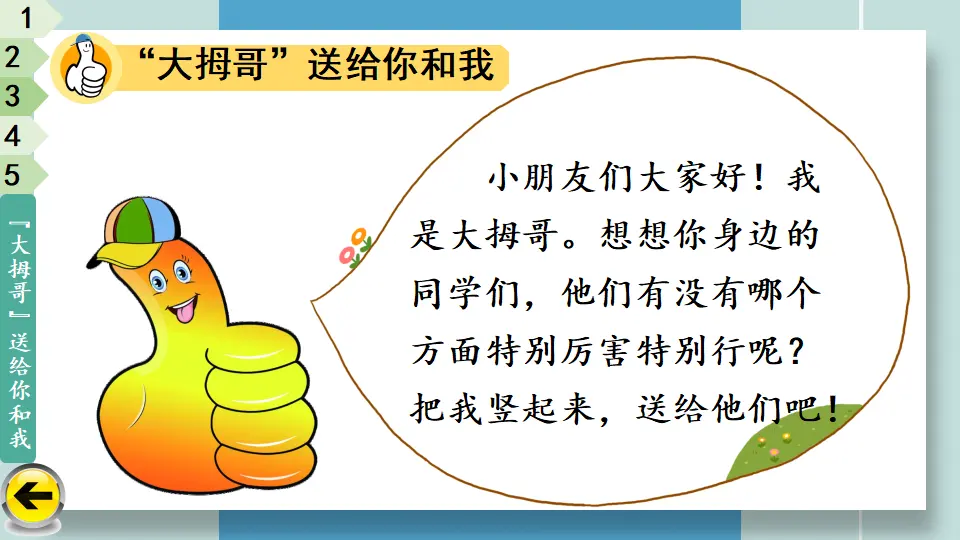 13 我能行（课件5）_04.webp