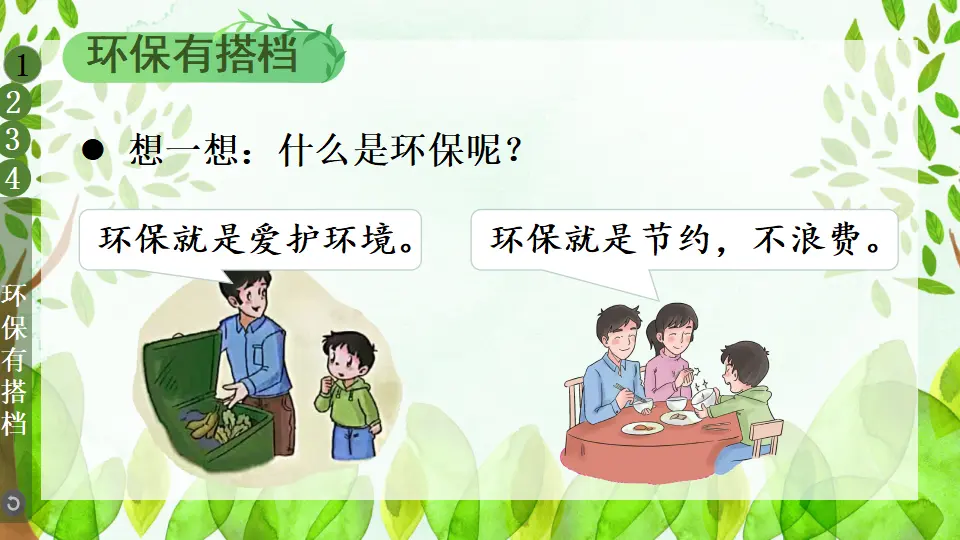12 我的环保小搭档（课件5）_04.webp