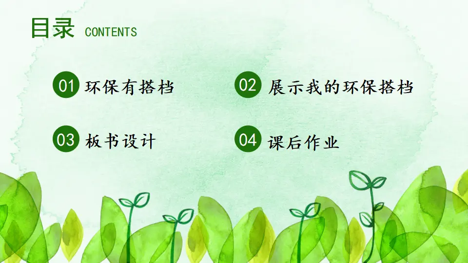 12 我的环保小搭档（课件5）_03.webp
