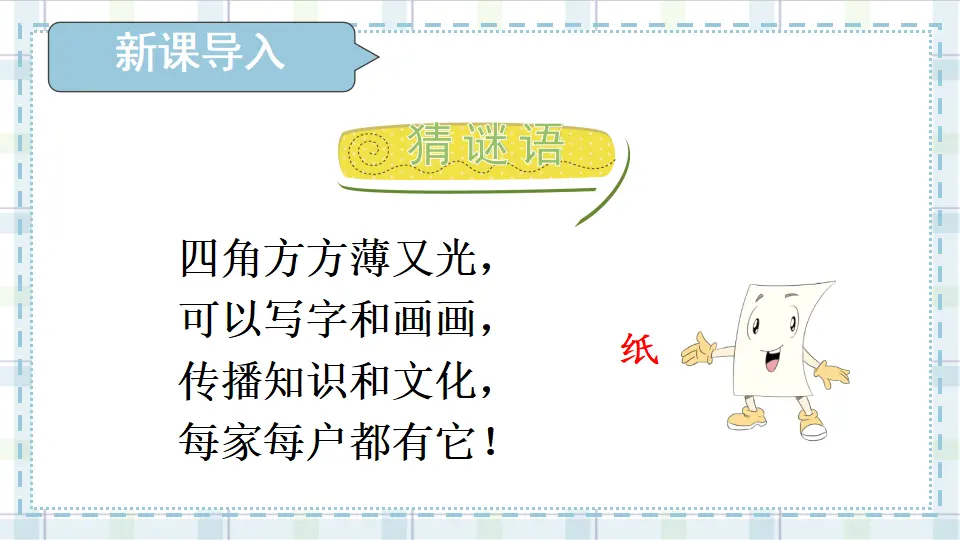 11 我是一张纸（课件5）_02.webp