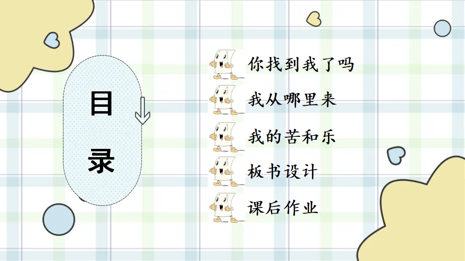 11 我是一张纸（课件5）_03.webp
