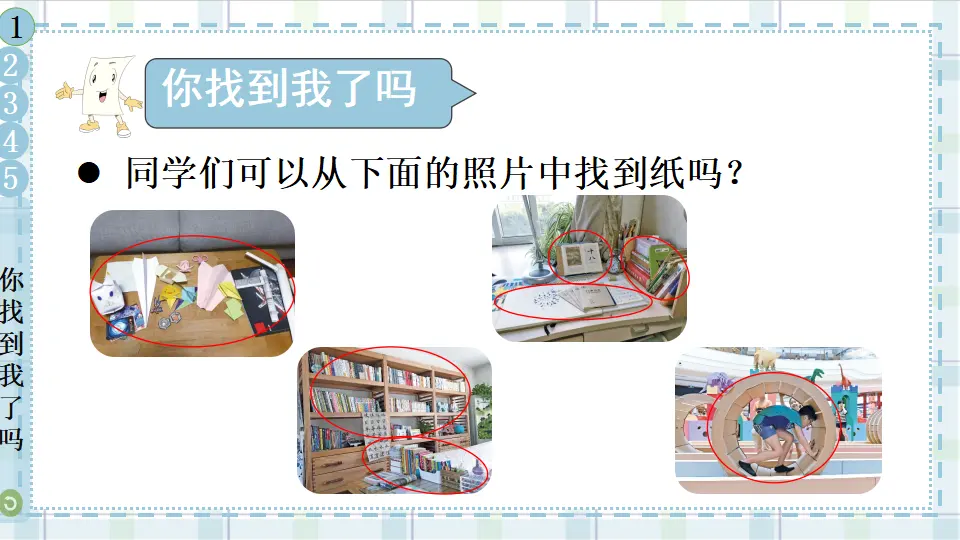 11 我是一张纸（课件5）_04.webp
