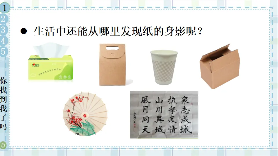11 我是一张纸（课件5）_05.webp