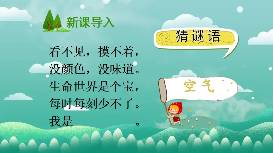 10 清新空气是个宝（课件5）_03.webp