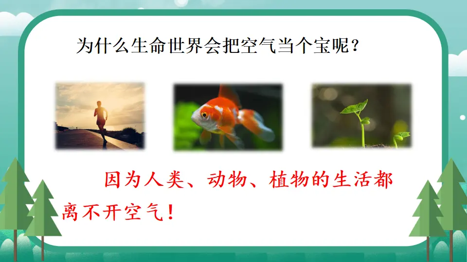 10 清新空气是个宝（课件5）_04.webp