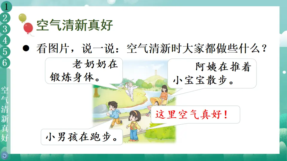 10 清新空气是个宝（课件5）_05.webp