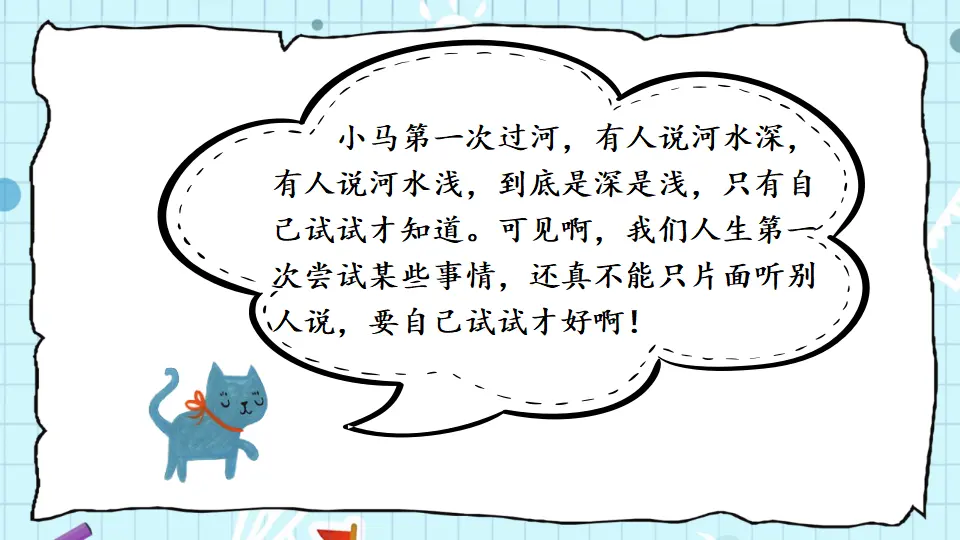 1 挑战第一次（课件5）_03.webp