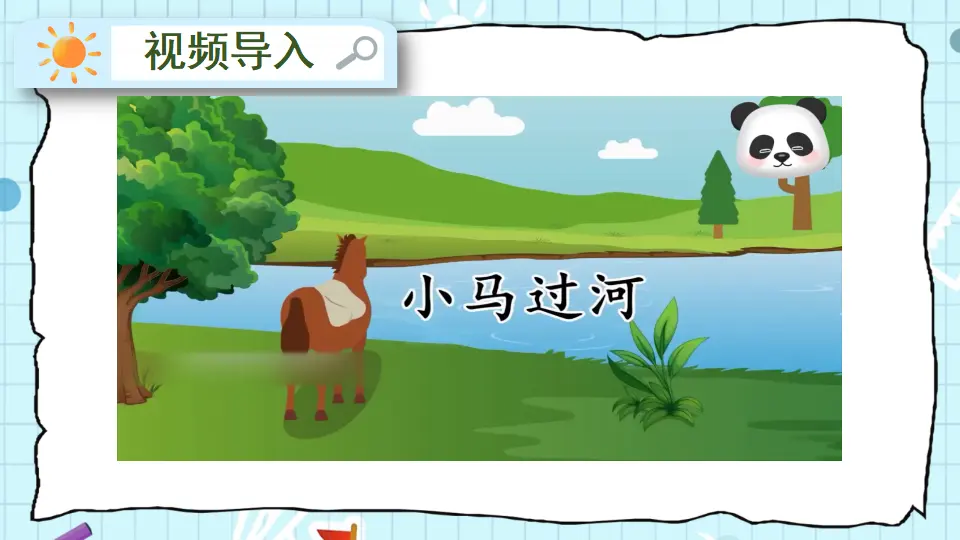 1 挑战第一次（课件5）_02.webp