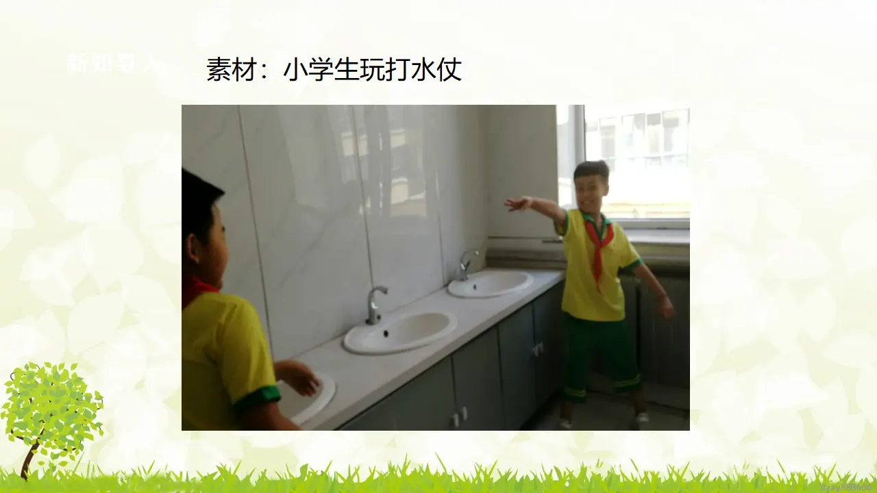 第9课《小水滴的诉说》（第二课时）（课件6）_04.webp
