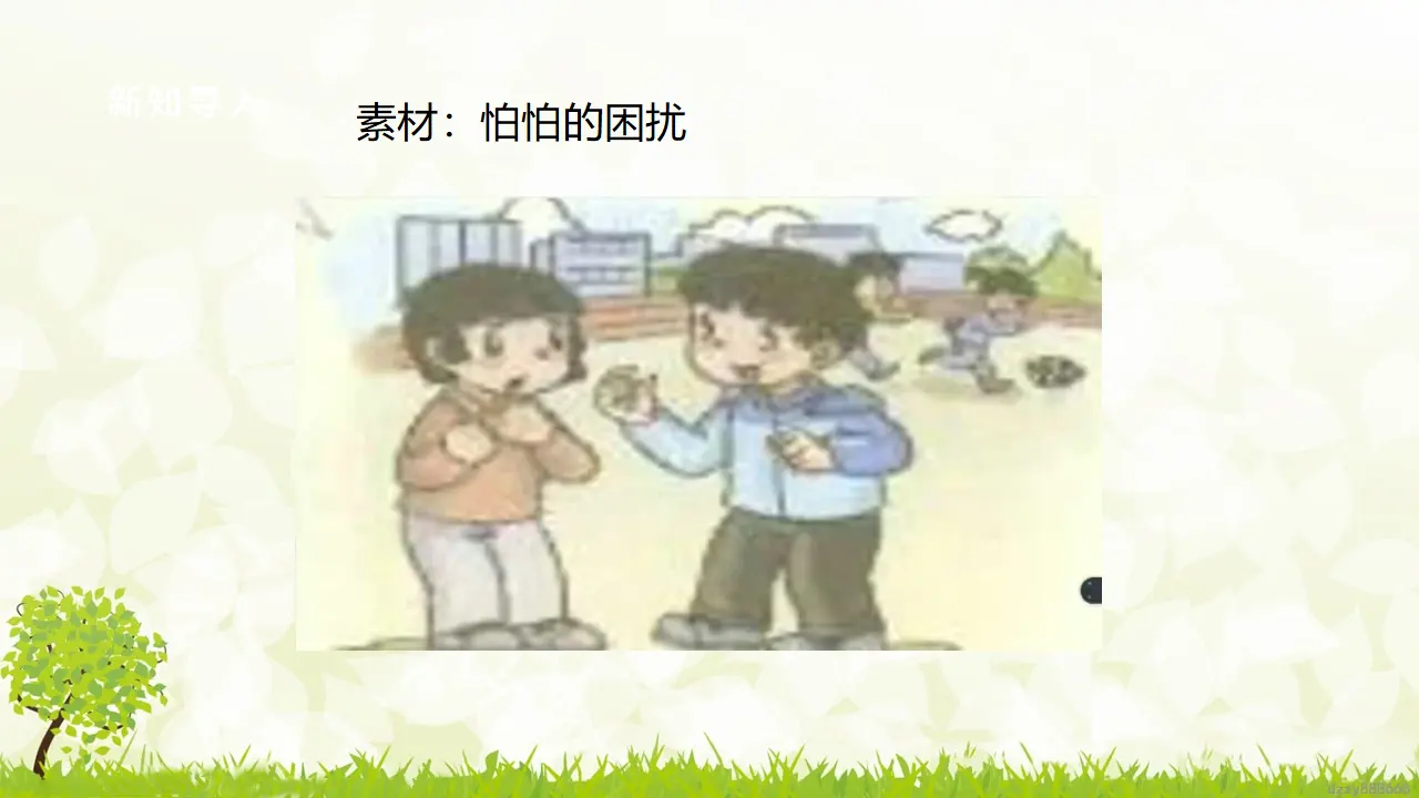 第8课《安全地玩》（第二课时）（课件6）_04.webp