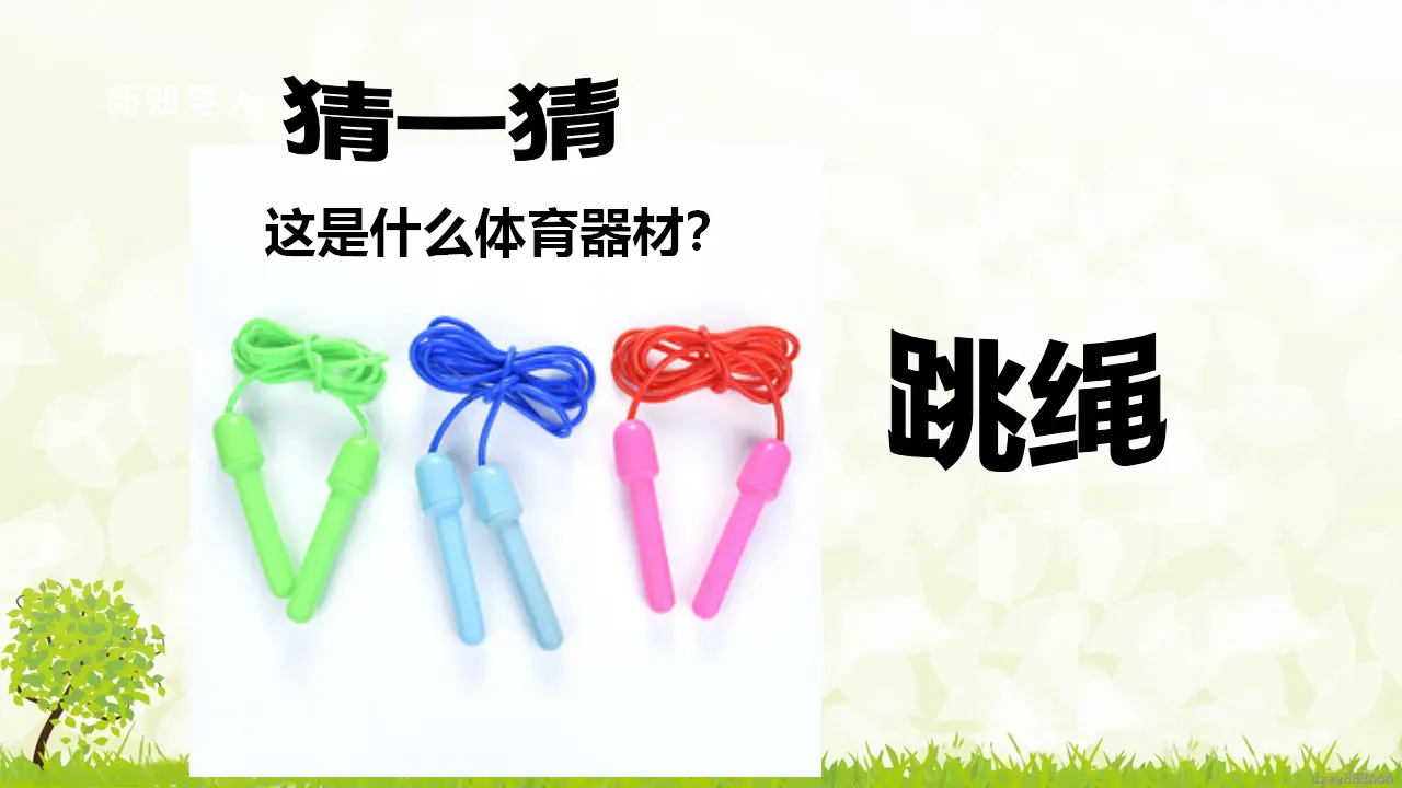 第7课《我们有新玩法》（第一课时）（课件6）_04.webp