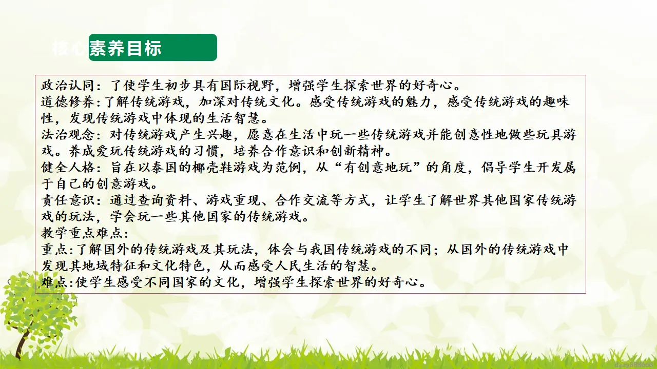第6课《传统游戏我会玩》（第二课时）（课件6）_03.webp