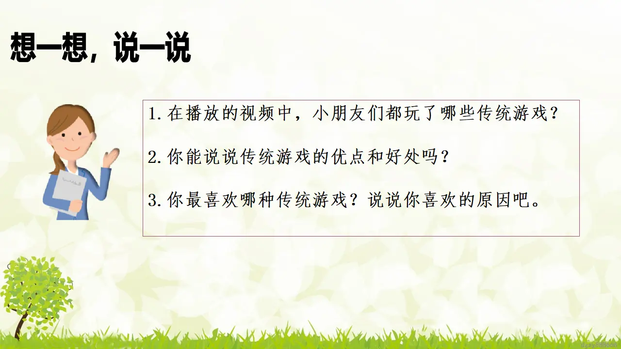 第6课《传统游戏我会玩》（第二课时）（课件6）_05.webp