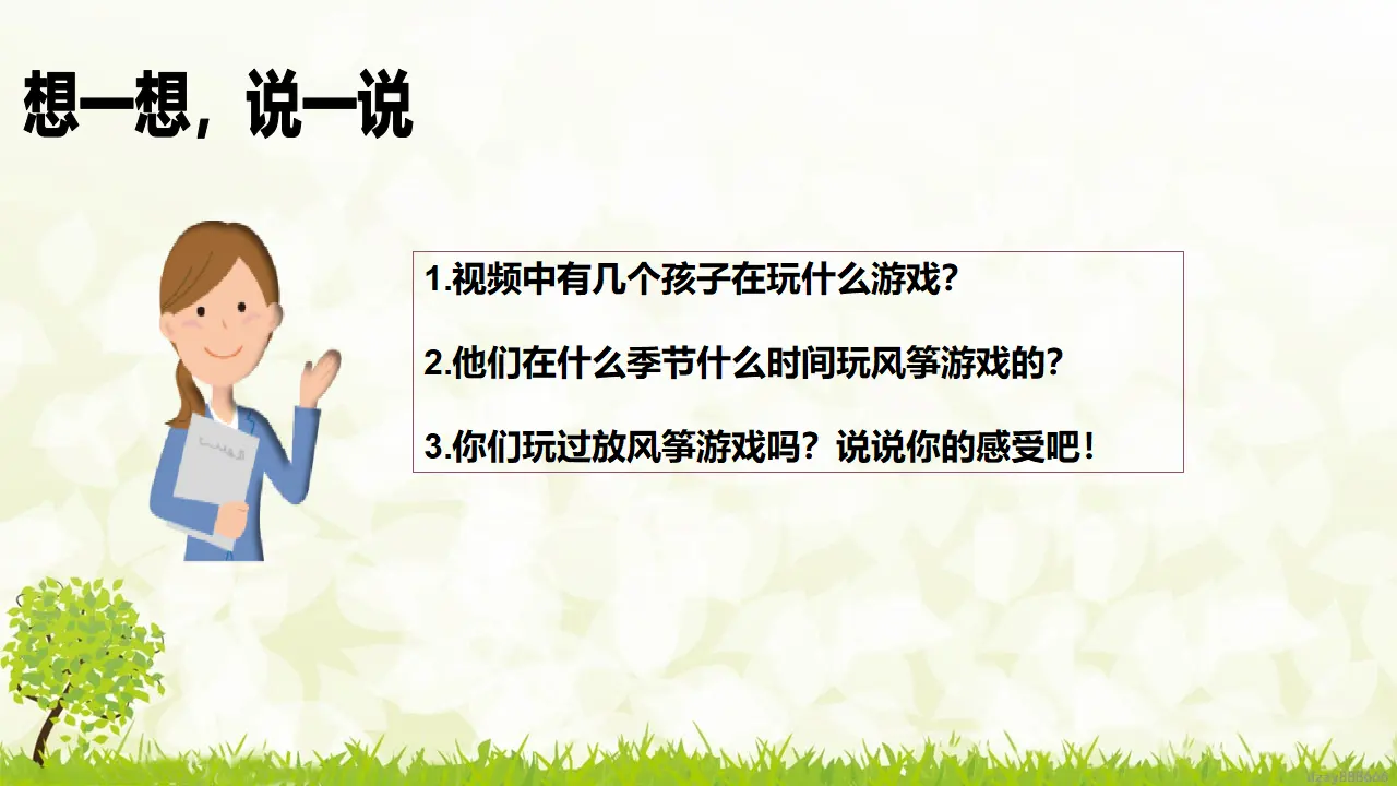 第6课《传统游戏我会玩》（第一课时）（课件6）_05.webp