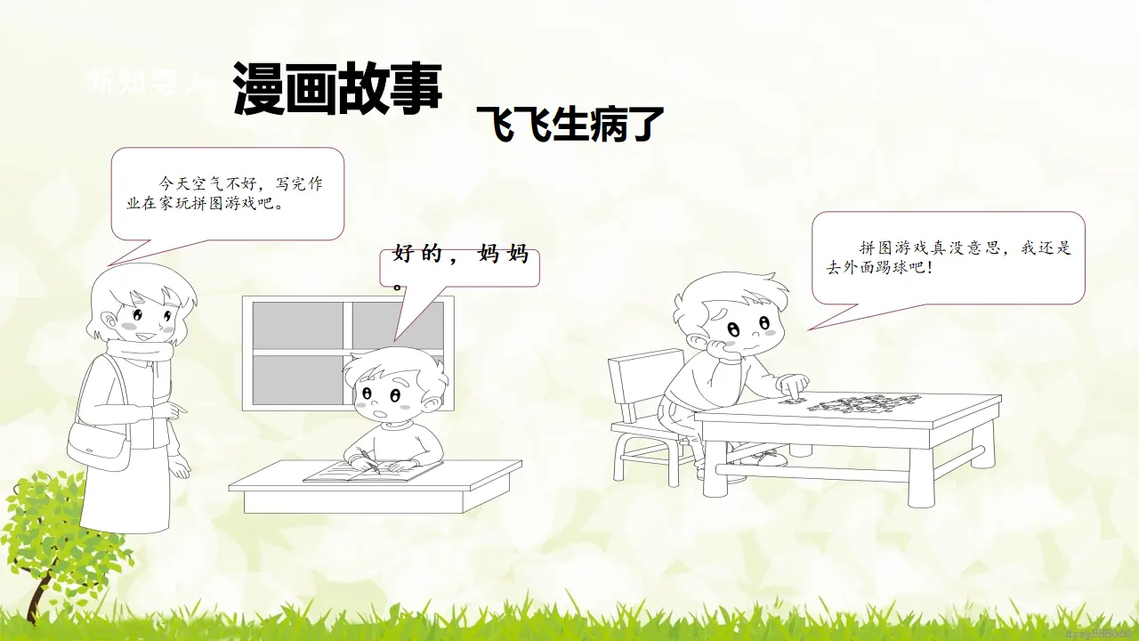 第5课《健康游戏我常玩》（第二课时）（课件6）_04.webp
