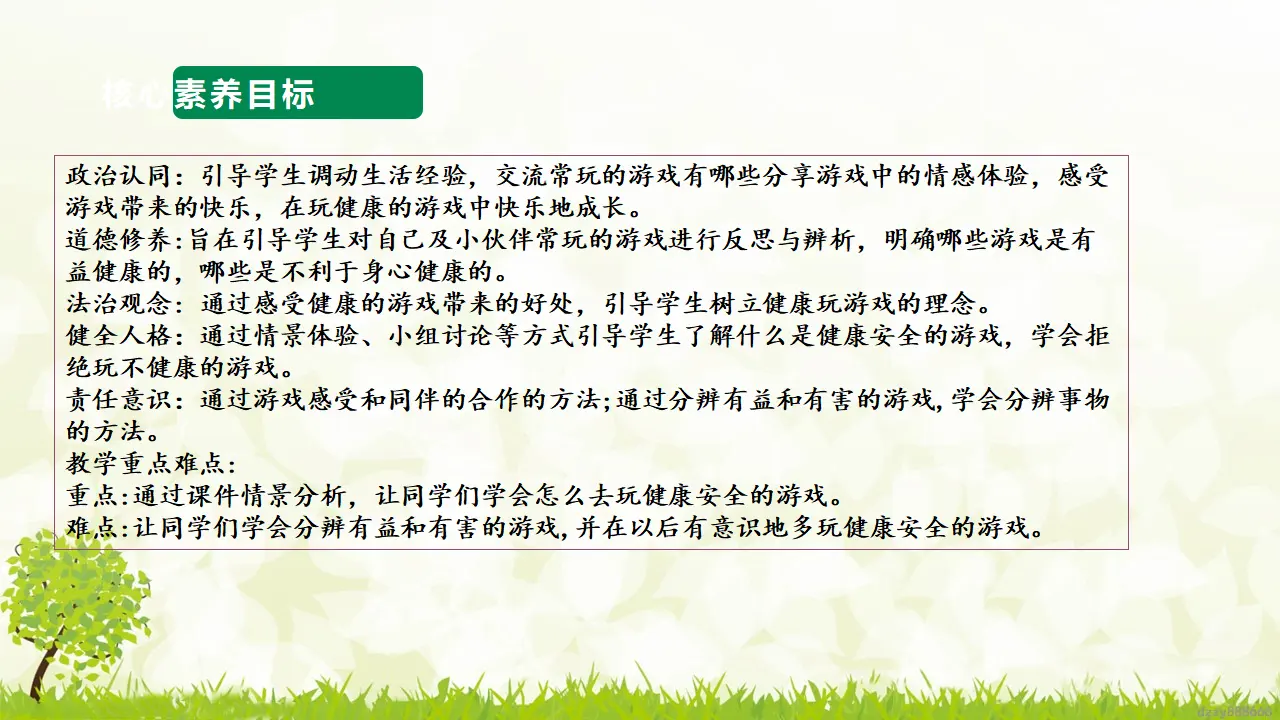 第5课《健康游戏我常玩》（第一课时）（课件6）_03.webp