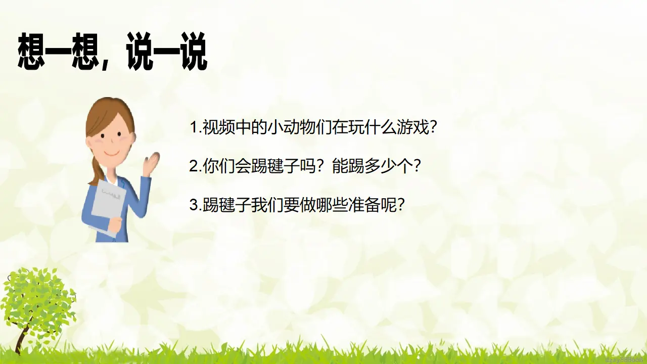 第5课《健康游戏我常玩》（第一课时）（课件6）_05.webp