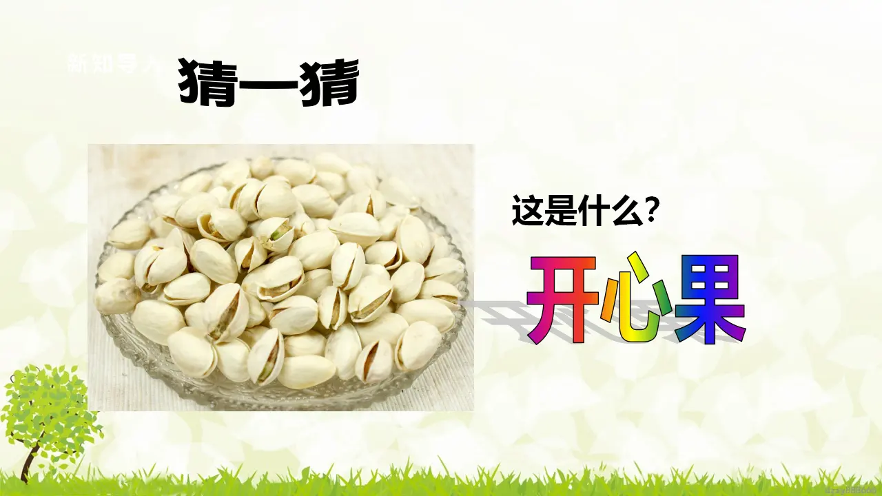 第3课《做个“开心果”》（第一课时）（课件6）_04.webp