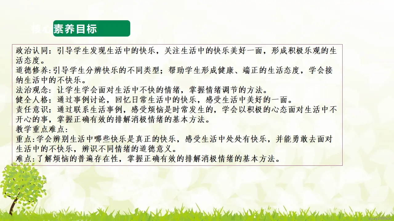 第2课《学做“快乐鸟”》（第一课时）（课件6）_03.webp
