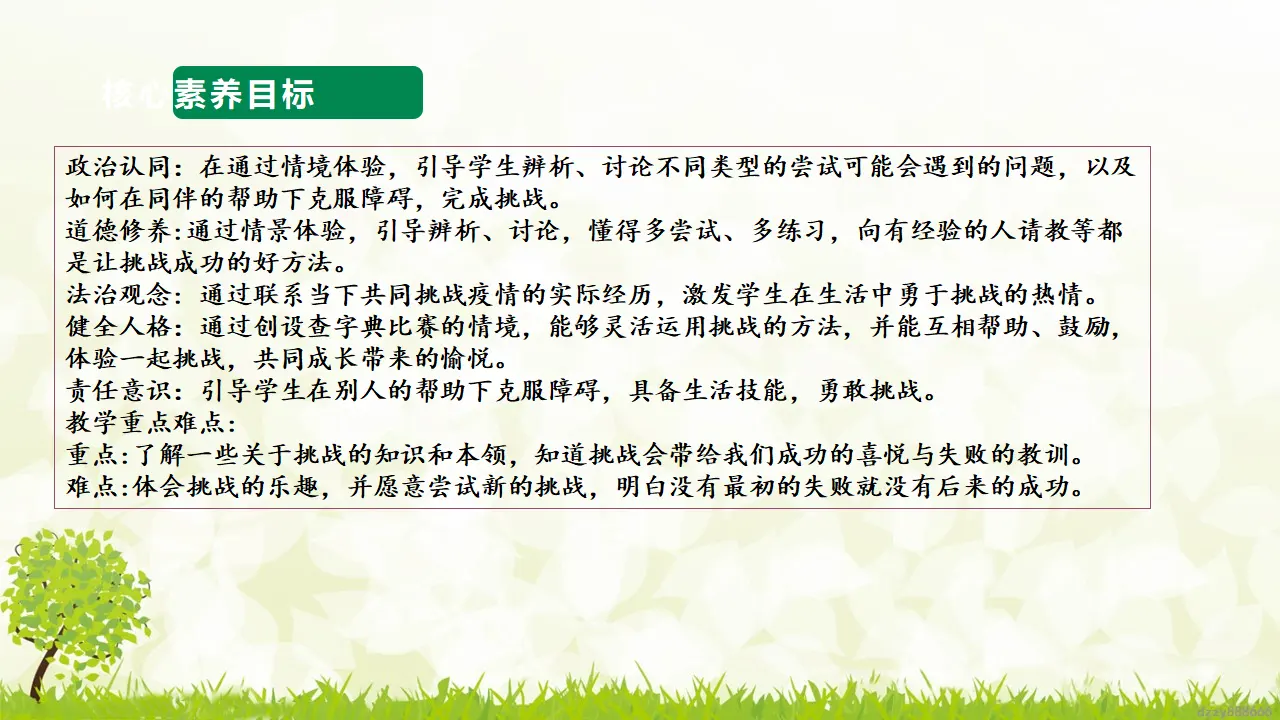 第1课《挑战第一次》（第二课时）（课件6）_03.webp