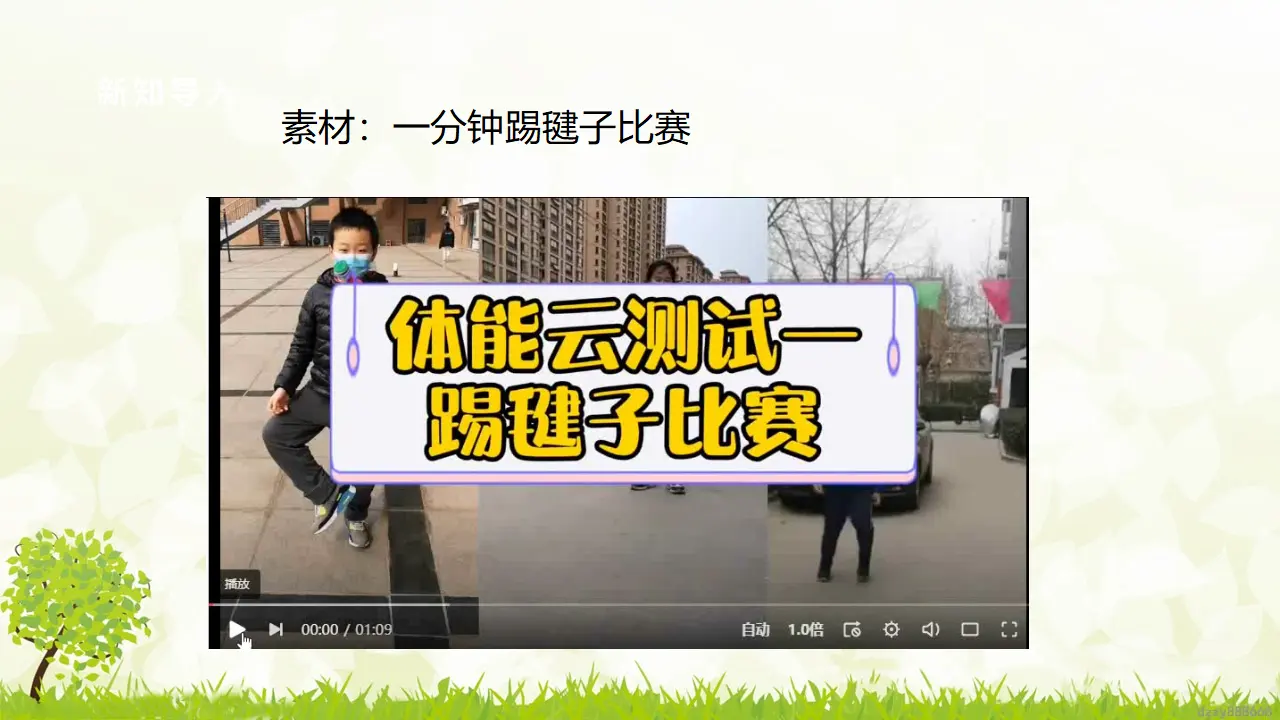第1课《挑战第一次》（第二课时）（课件6）_04.webp