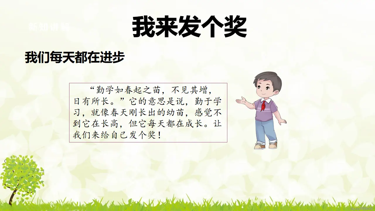 第16课《奖励一下自己》（第一课时）（课件6）_05.webp