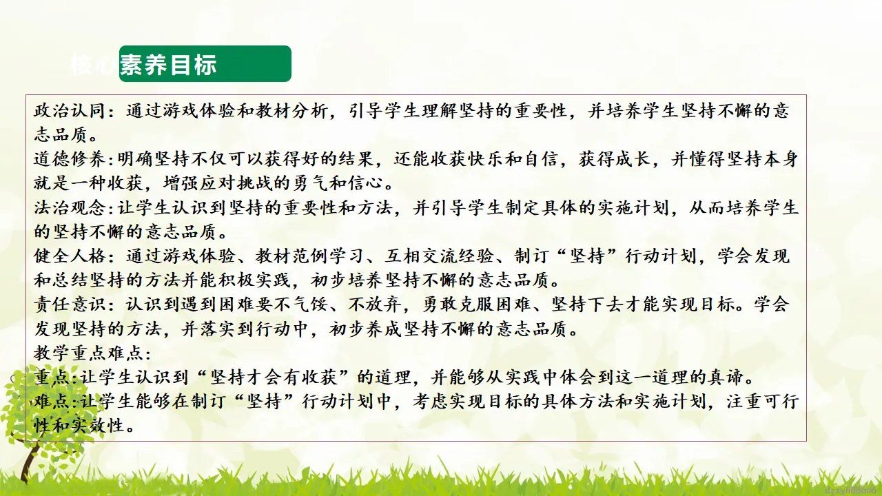 第15课《坚持才会有收获》（第二课时）（课件6）_03.webp