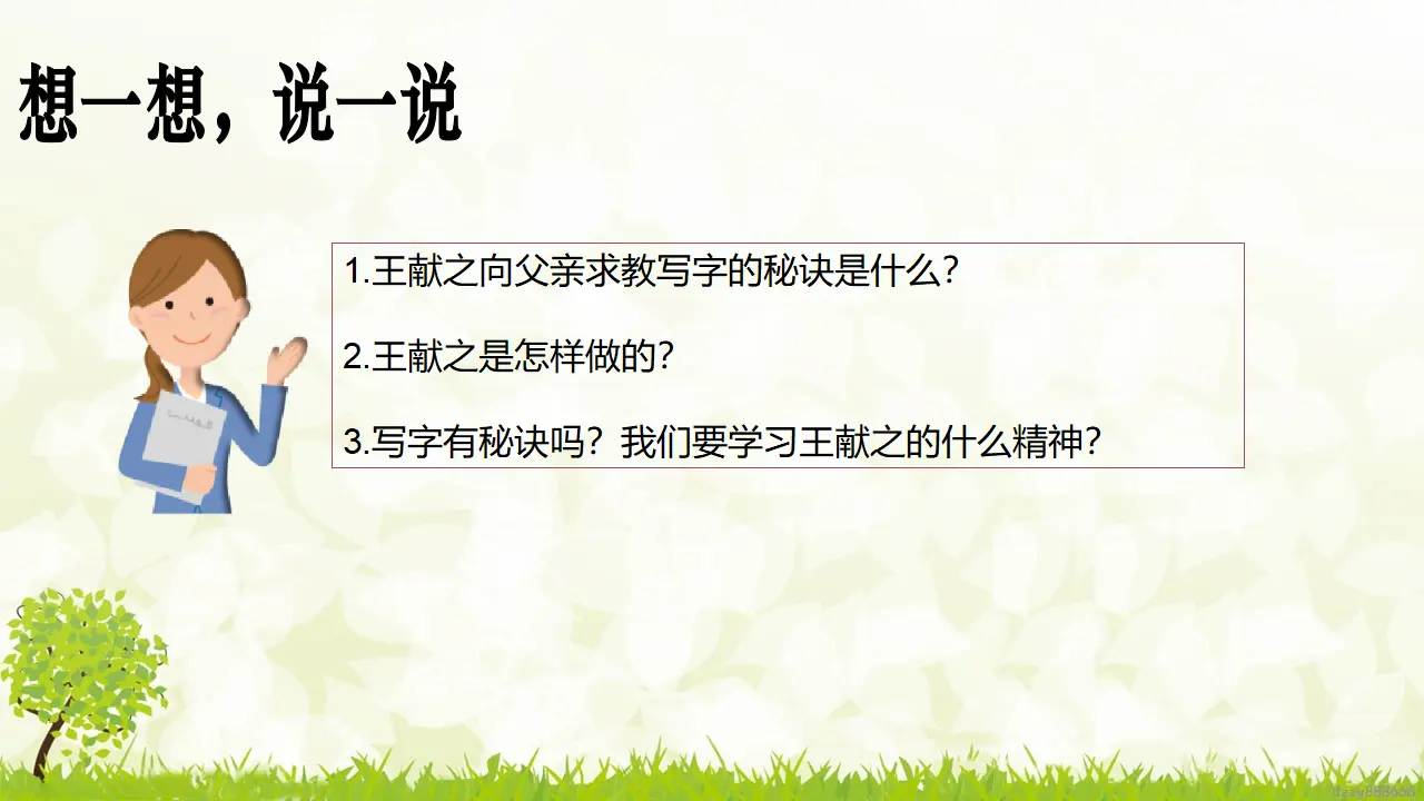 第15课《坚持才会有收获》（第二课时）（课件6）_05.webp