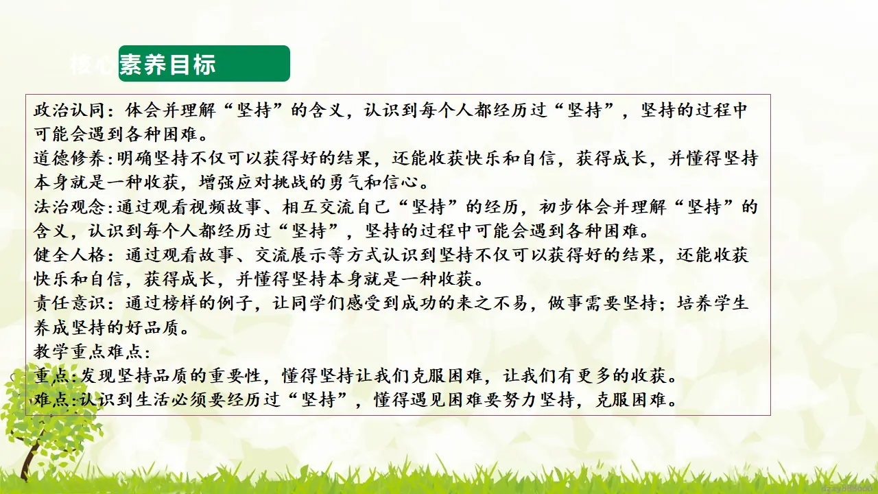 第15课《坚持才会有收获》（第一课时）（课件6）_03.webp