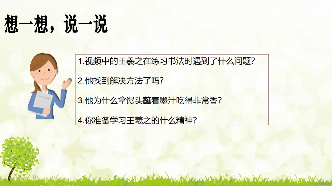 第14课《学习有方法》（第二课时）（课件6）_05.webp