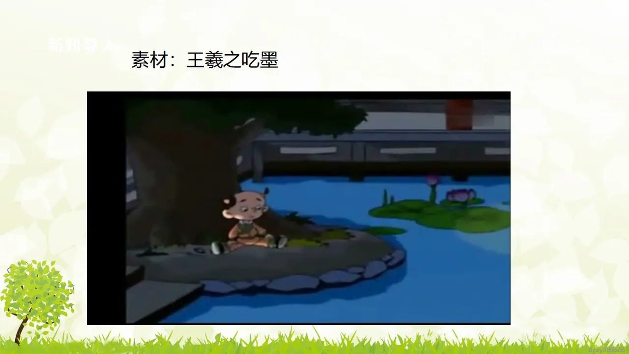 第14课《学习有方法》（第二课时）（课件6）_04.webp