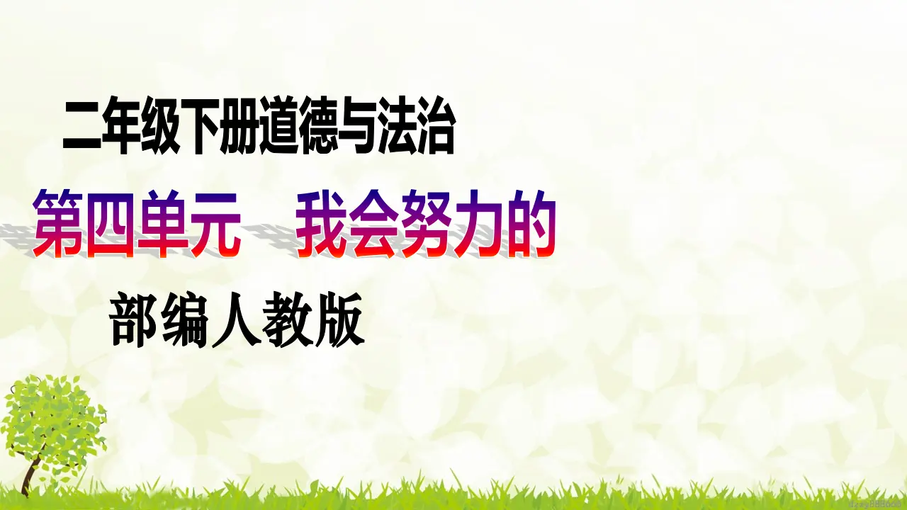 第14课《学习有方法》（第一课时）（课件6）_01.webp