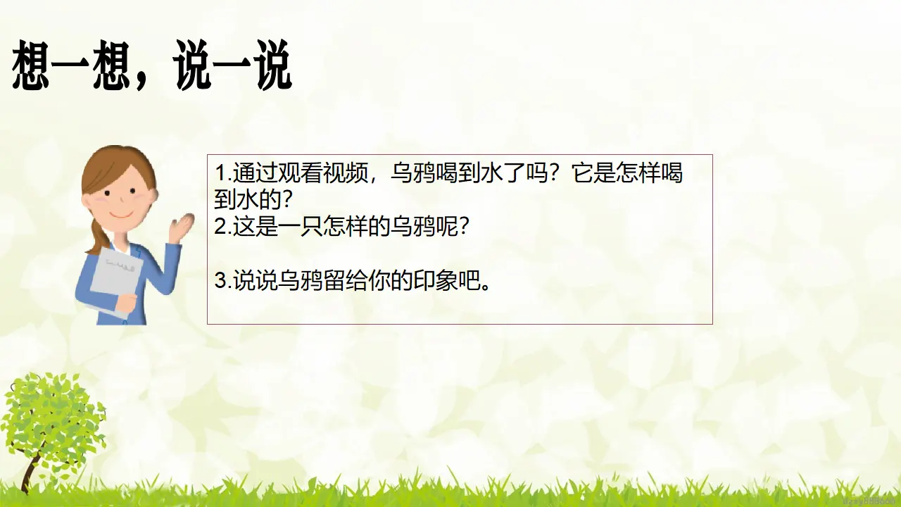 第14课《学习有方法》（第一课时）（课件6）_05.webp