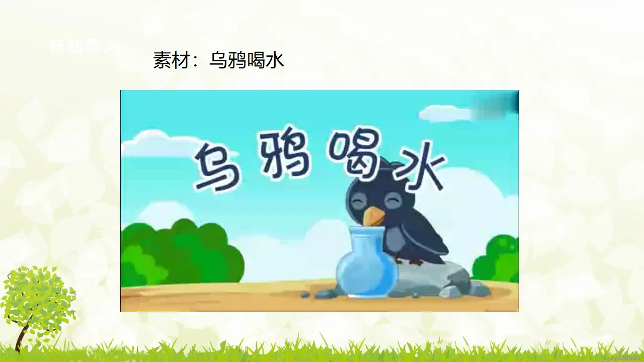 第14课《学习有方法》（第一课时）（课件6）_04.webp