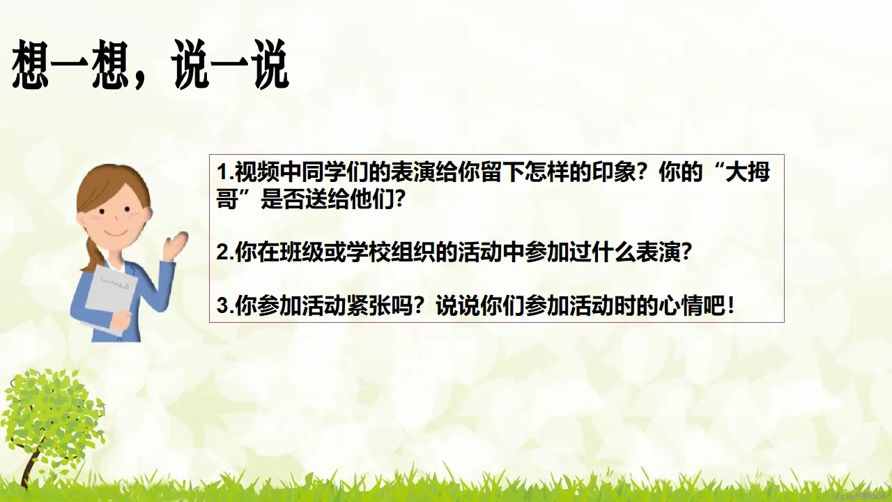 第13课《我能行》（第二课时）（课件6）_05.webp