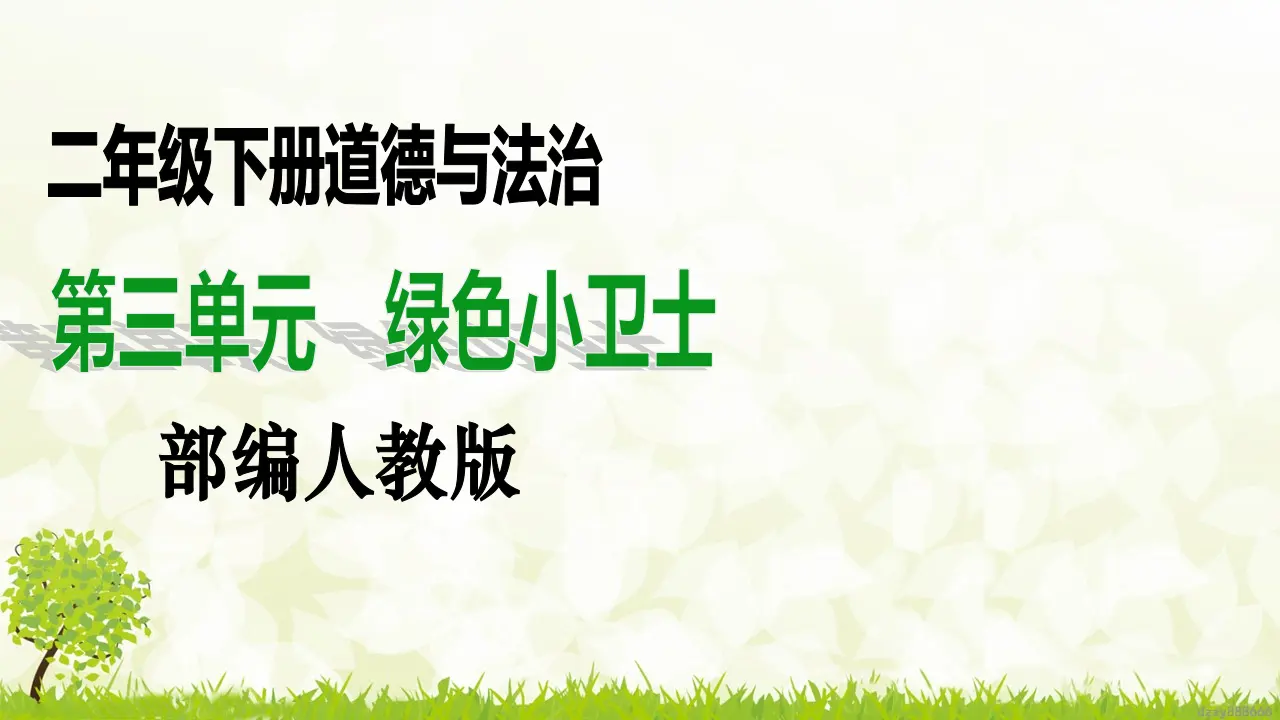 第11课《我是一张纸》（第一课时）（课件6）_01.webp