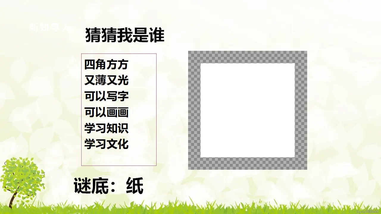第11课《我是一张纸》（第一课时）（课件6）_04.webp