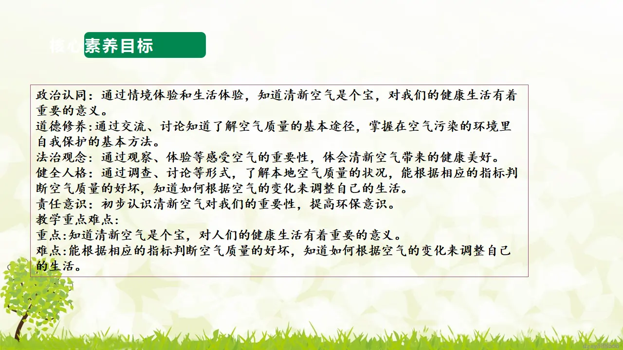 第10课《清新空气是个宝》（第一课时）（课件6）_03.webp