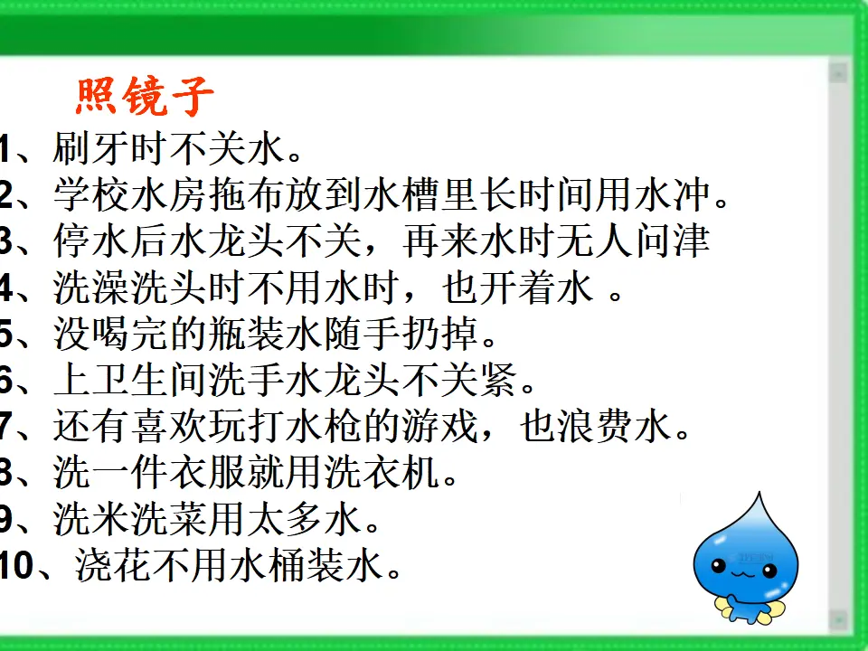 《9 小水滴的诉说》【薛老师】【省级】优质课（课件7）_03.webp