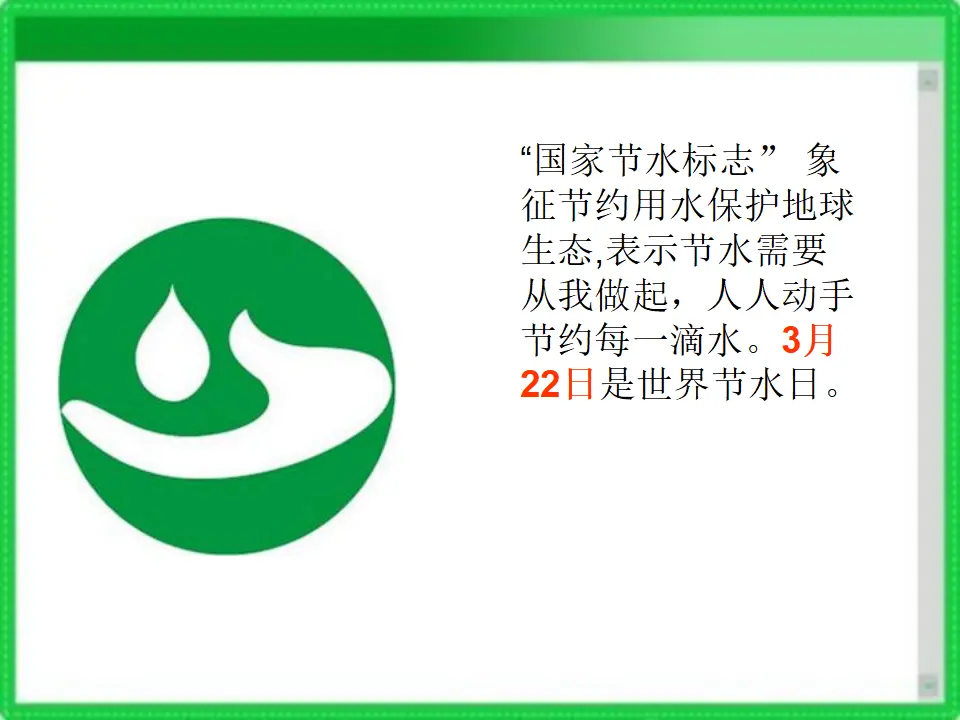 《9 小水滴的诉说》【薛老师】【省级】优质课（课件7）_05.webp