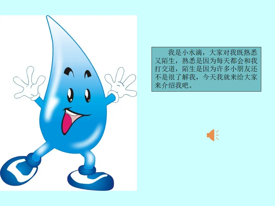《9 小水滴的诉说》【周老师】【省级】优质课（课件7）_03.webp