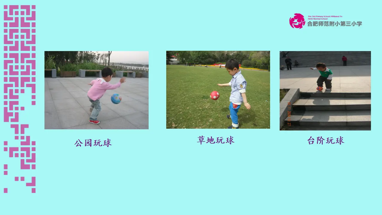 《8 安全地玩》【李老师】【省级】优质课（课件7）_03.webp