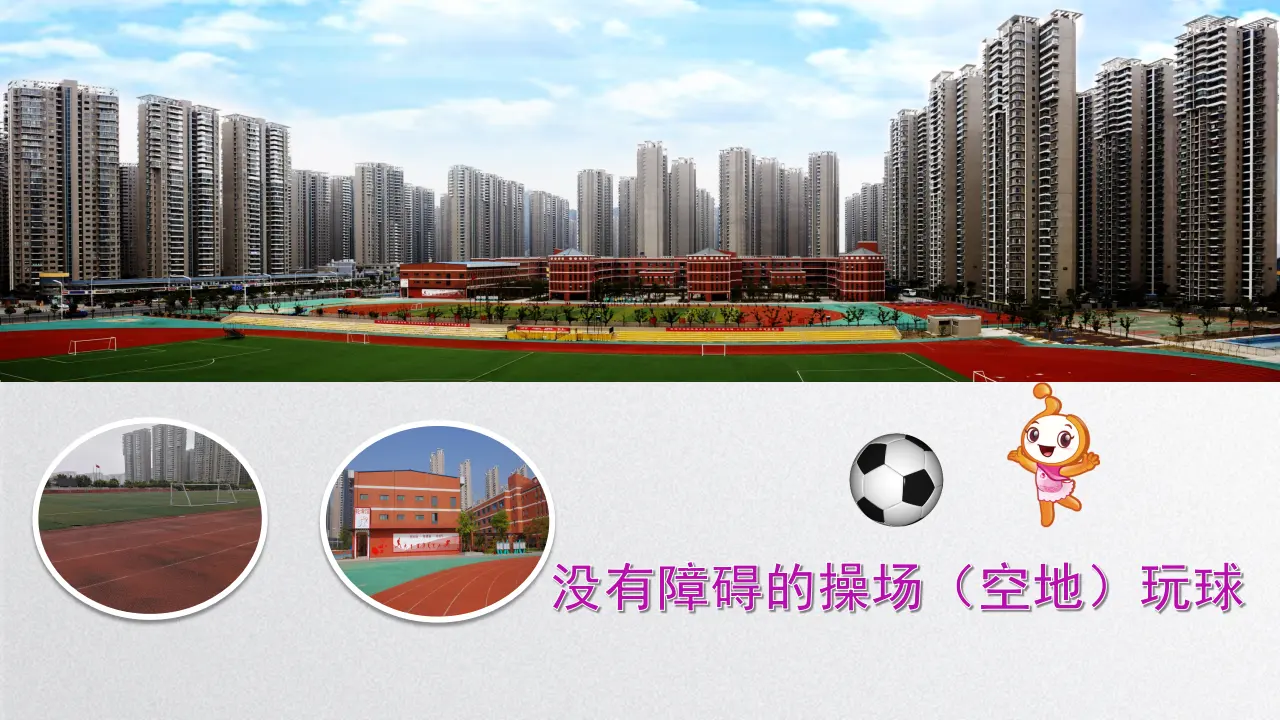 《8 安全地玩》【李老师】【省级】优质课（课件7）_05.webp