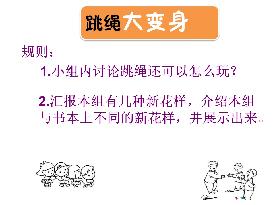 《7 我们有新玩法》【郭老师】【省级】优质课（课件7）_03.webp