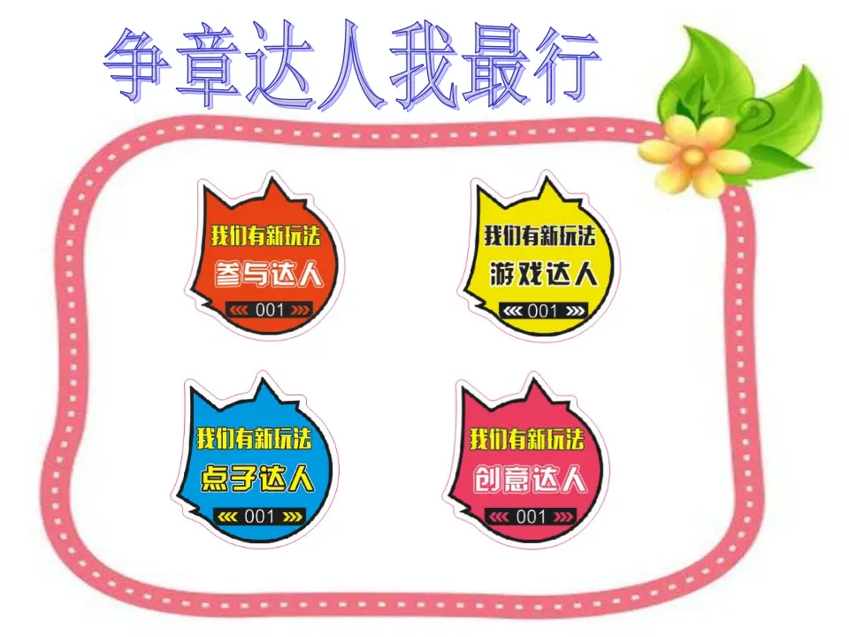 《7 我们有新玩法》【蔡老师】【省级】优质课（课件7）_02.webp